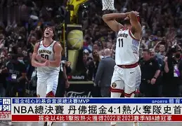 爱游戏-关于NBA总决赛今夜再迎强敌，丹佛掘金外线爆发，主帅态度——压力陡增，临场指挥获称赞的信息
