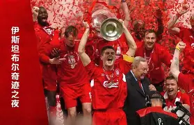 爱游戏官网-利物浦最新英超比赛